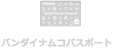 バナパスポート