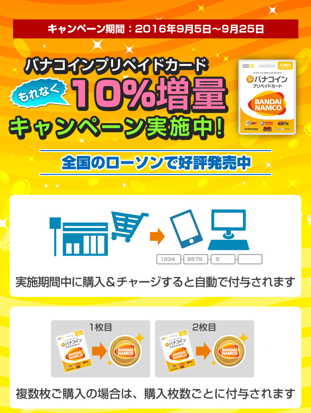 バナコイン バンダイナムコid