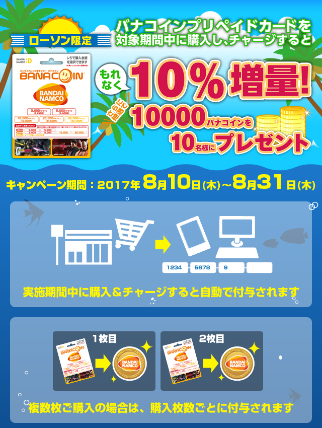 バナコイン バンダイナムコid