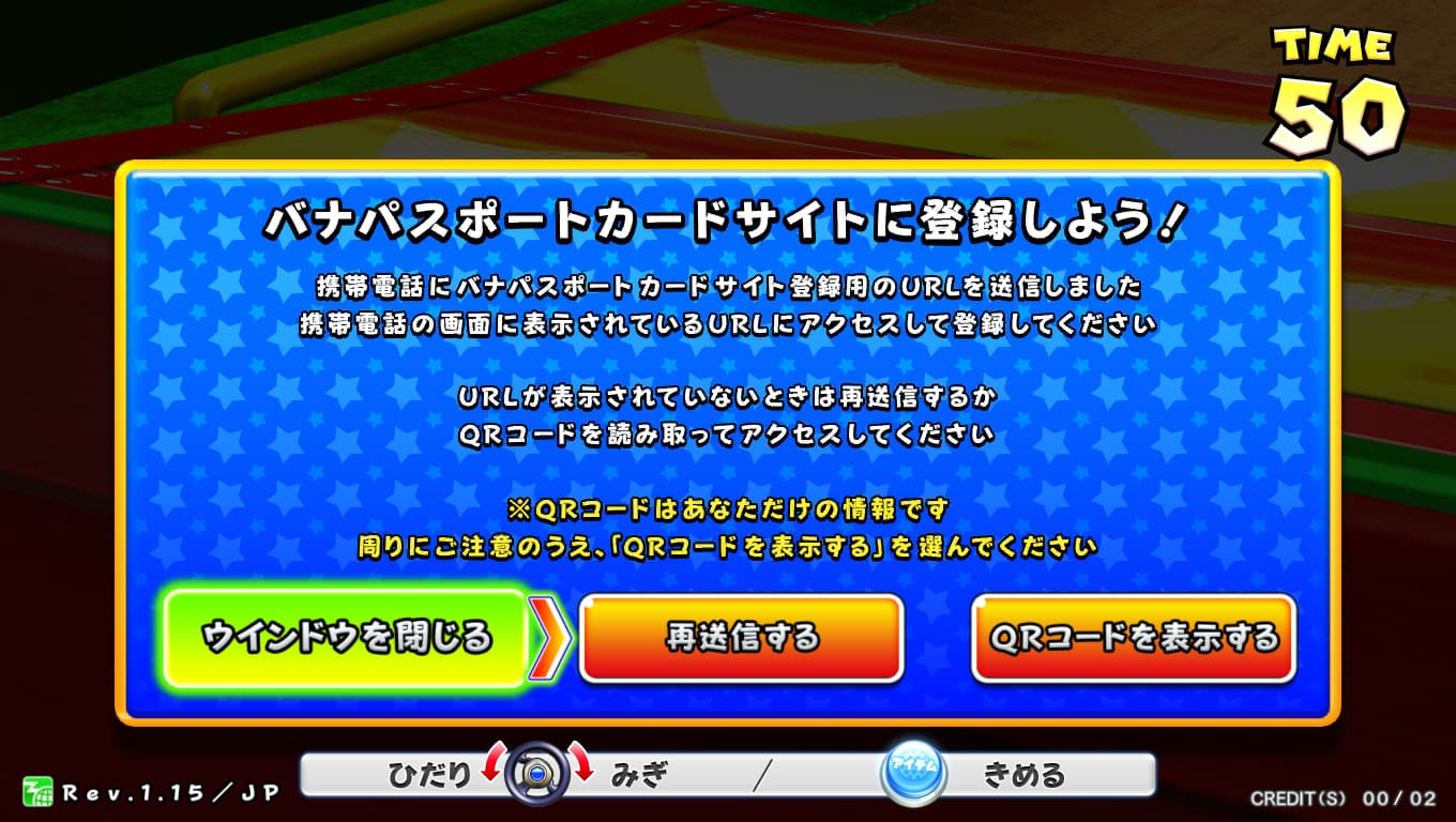 アクセスコード確認方法 マリオカート アーケードグランプリデラックスの場合 バナパスポート