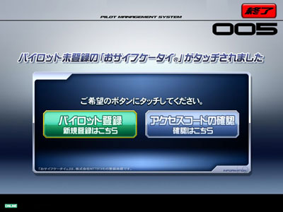 アクセスコード確認方法 機動戦士ガンダム 戦場の絆の場合 バナパスポート