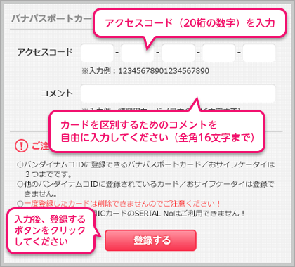 ご利用案内 カードご登録の流れ バナパスポート