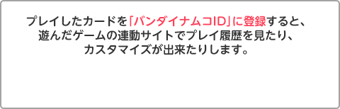 ご利用案内 ゲームでのご利用について バナパスポート