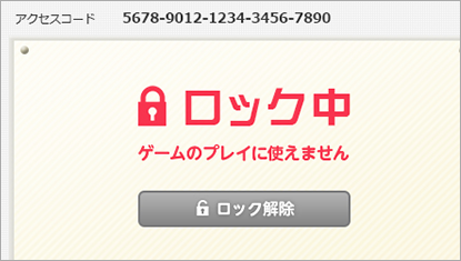 ご利用案内 ロック コメント変更 バナパスポート